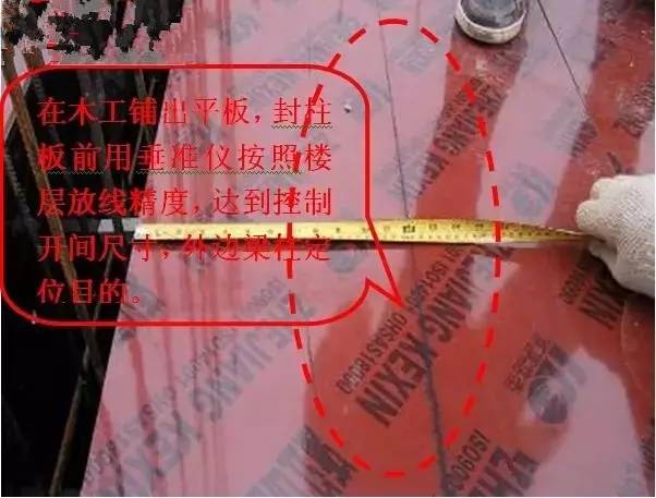 工地上必知的剪力墙、梁、板模板标准做法,超实用!_16 工地上必知的剪力墙、梁、板模板标准做法,超实用!_16